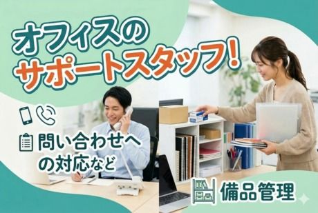 レバレジーズオフィスサポート　本社のアルバイト・バイト求人情報-31