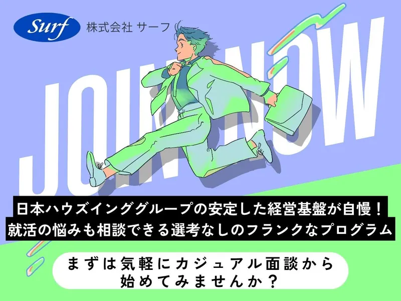 東京|大手グループの安定基盤で働く魅力と仕事内容を知ろう!