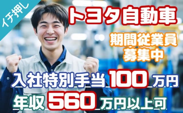 トヨタ自動車株式会社の求人・転職情報
