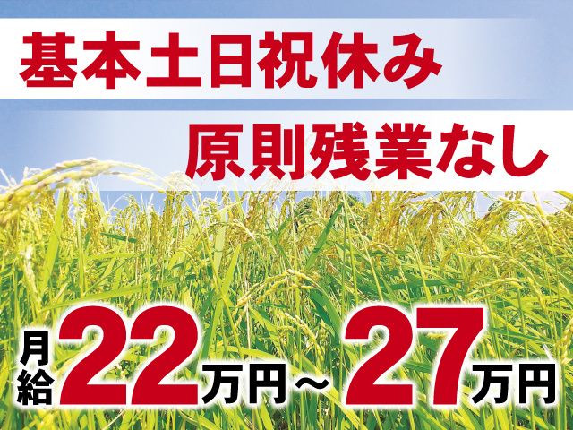 有限会社 松本米穀肥料店の求人・転職情報