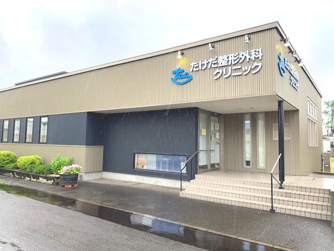 医療法人たけだ整形外科クリニックの求人・転職情報