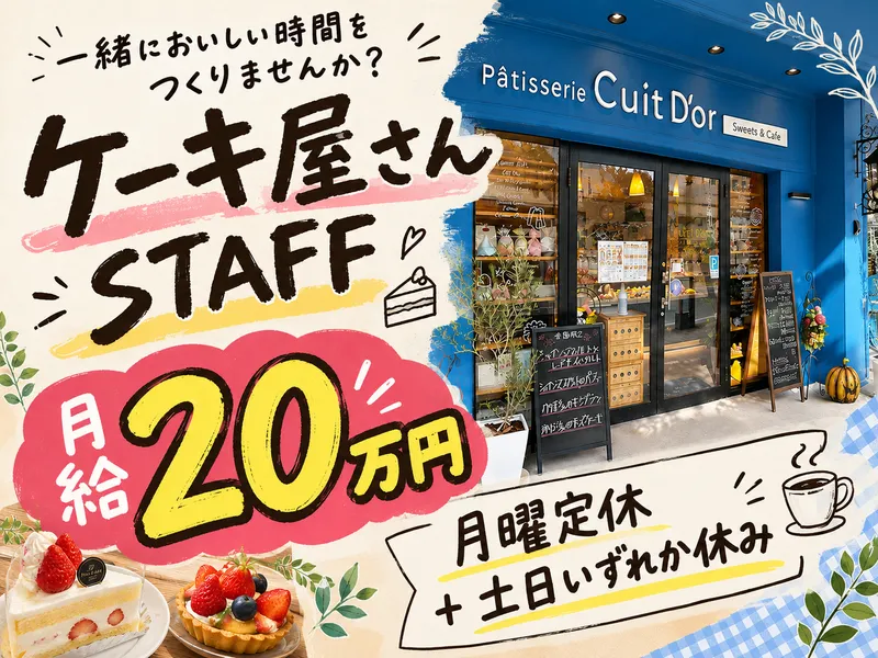合資会社キュイドールの求人・転職情報