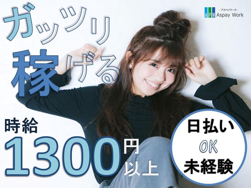 株式会社アスペイワーク　福岡支店/a53241102801のアルバイト・バイト求人情報-02