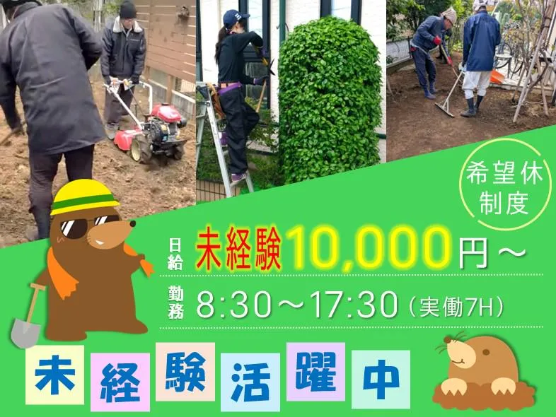 株式会社五行園の求人・転職情報