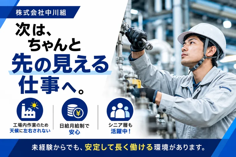 株式会社中川組の求人・転職情報
