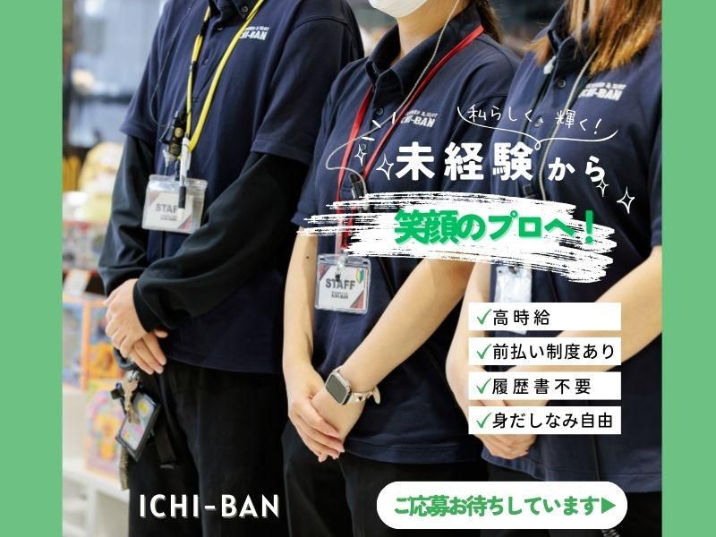 ICHI-BAN 甲南店のアルバイト・バイト求人情報-03