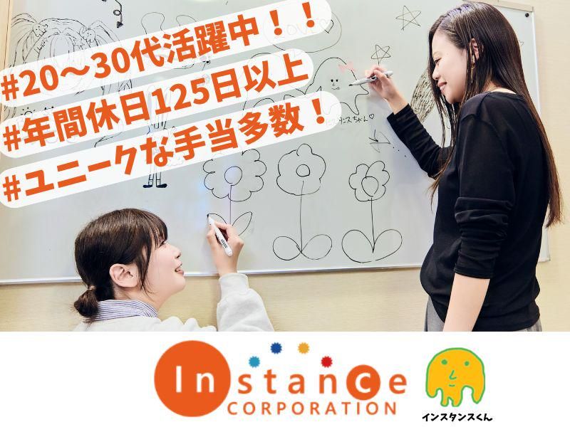 インスタンス株式会社の求人・転職情報