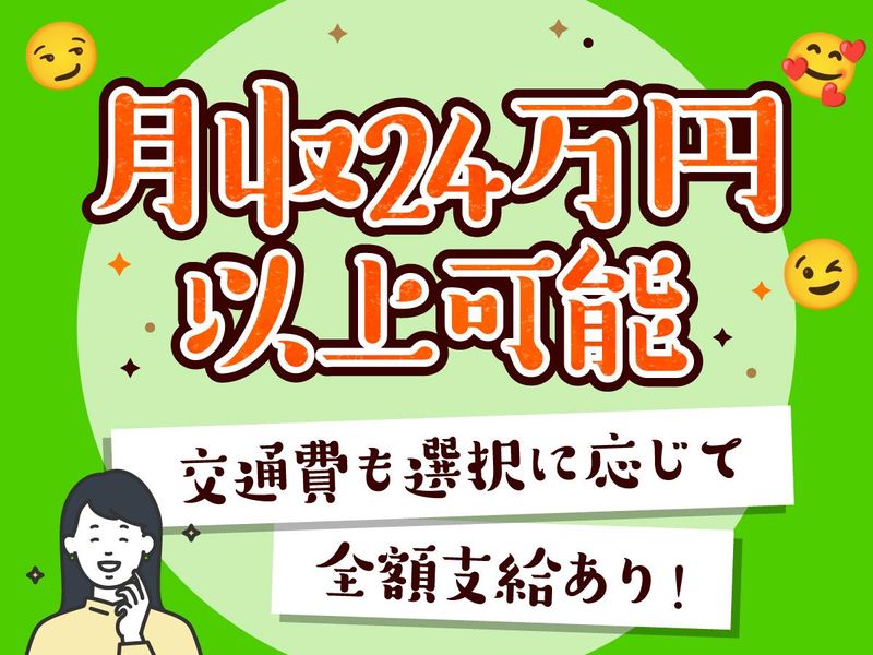 アルティウスリンク株式会社/1250900080のアルバイト・バイト求人情報-02