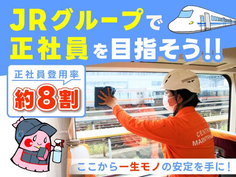 セントラルメンテナンス株式会社　名古屋車両事業所