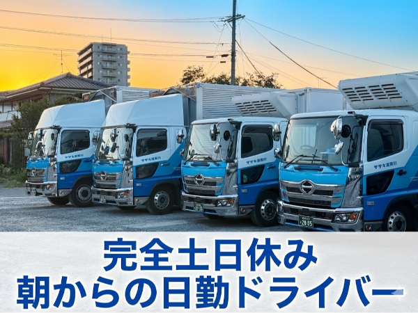 ササキ通商株式会社のアルバイト・バイト求人情報-02