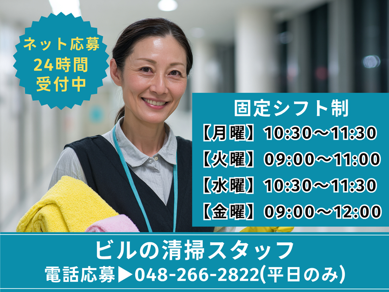 株式会社関東セーフティ/浦和区仲町1丁目のテナントビルのアルバイト・バイト求人情報-01