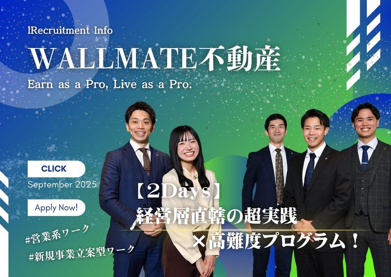 株式会社WALLMATE不動産