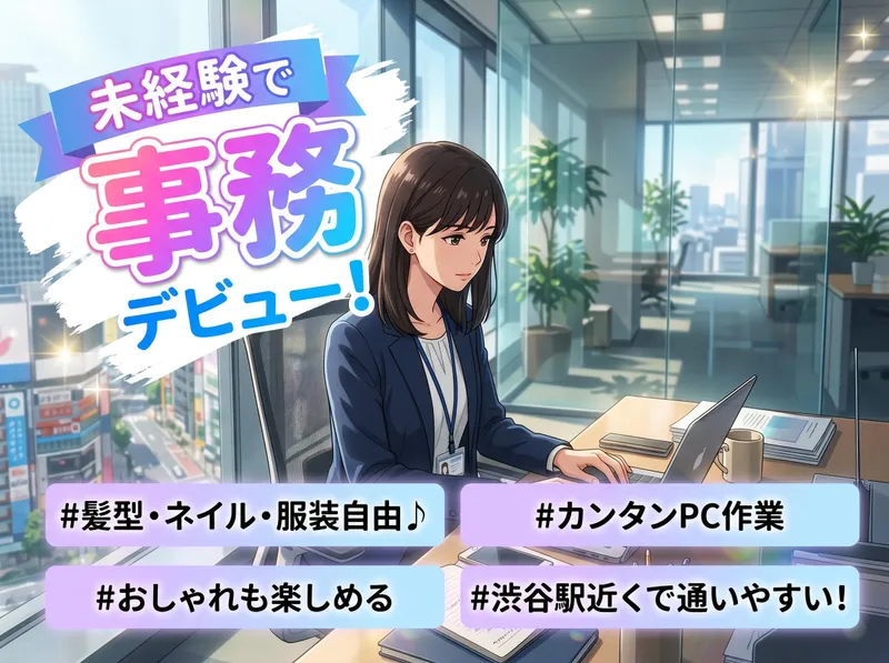 株式会社クラスター(渋谷オフィス)のアルバイト・バイト求人情報