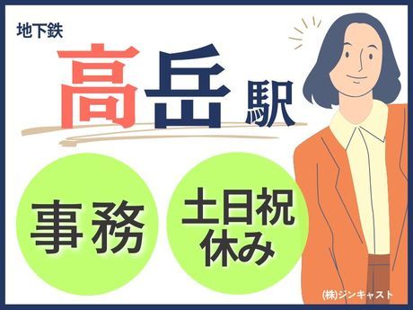 株式会社ジンキャストの派遣求人情報