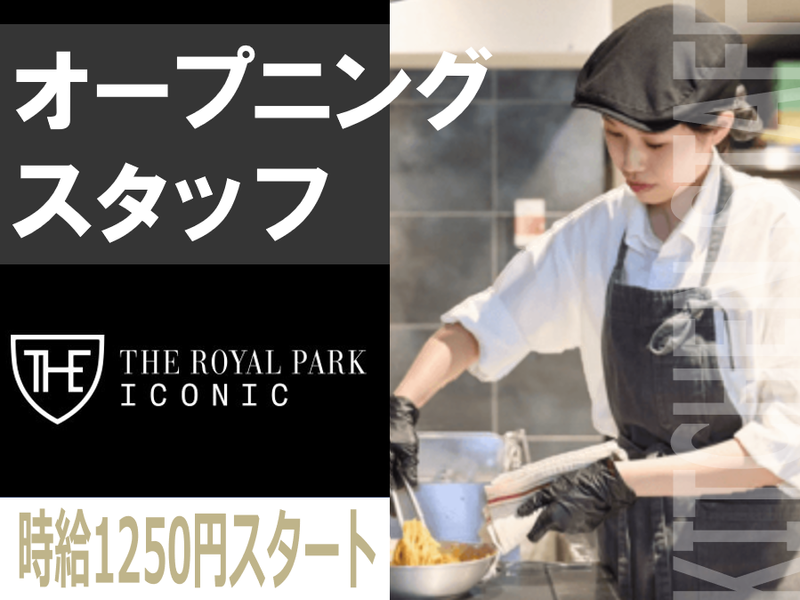 ザ ロイヤルパークホテル アイコニック 那覇のアルバイト・バイト求人情報-01