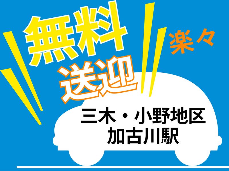 株式会社フジワーク　小野事業場のアルバイト・バイト求人情報-04