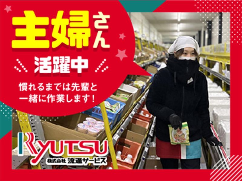 株式会社流通サービス