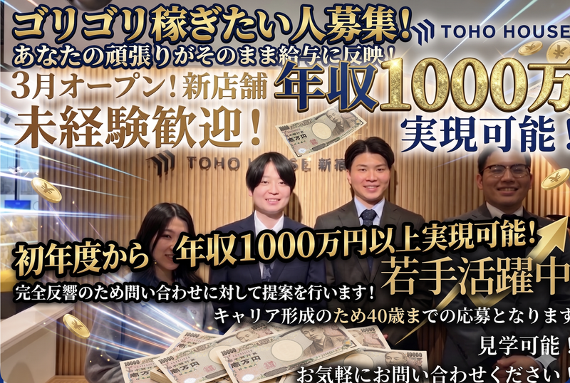 株式会社東宝ハウス新横浜の求人・転職情報