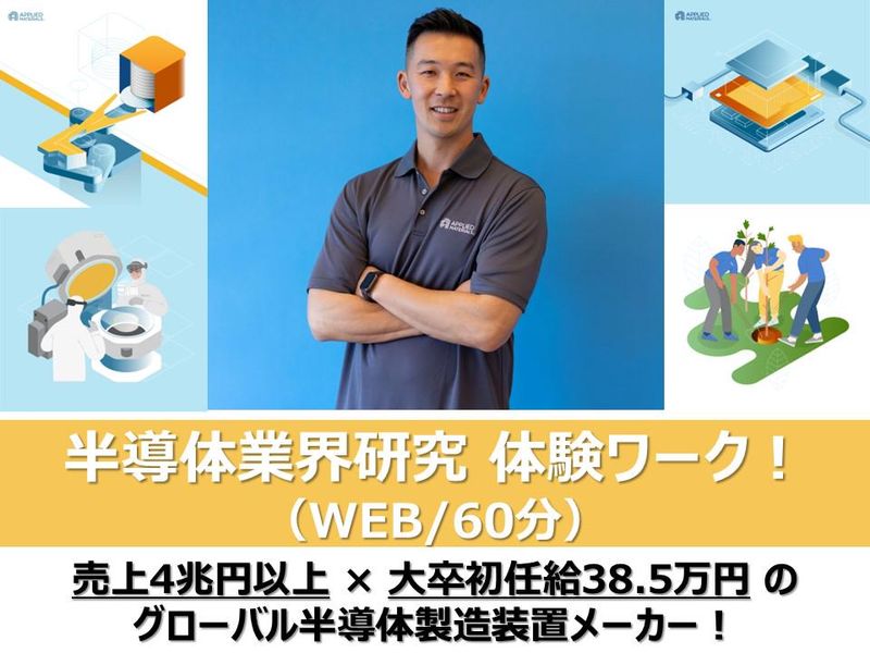アプライドマテリアルズ ジャパン株式会社