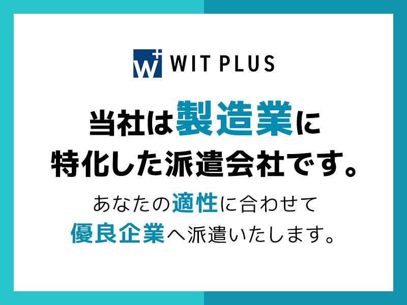 WITプラス株式会社の求人・転職情報-05