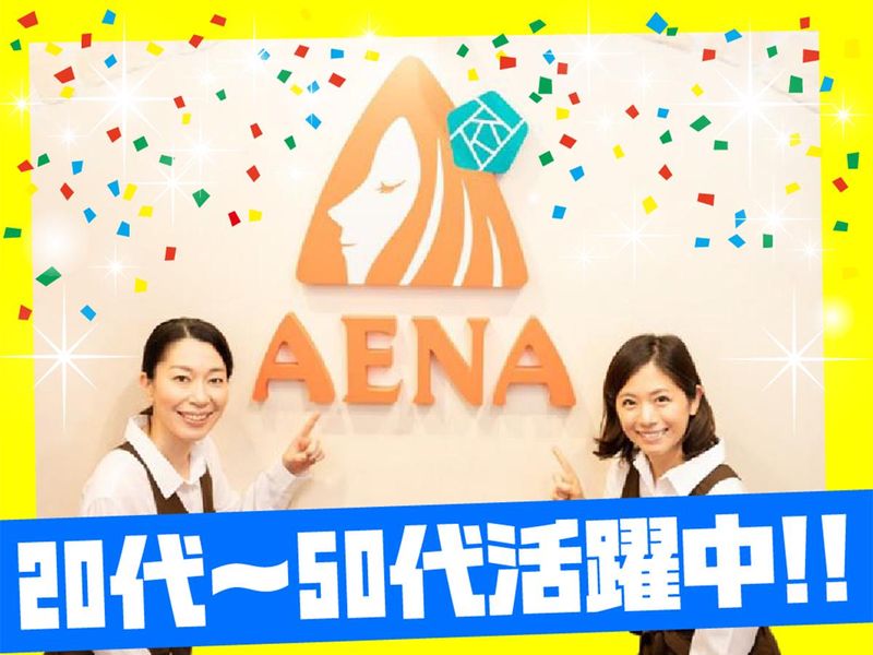 アエナ エコール・マミ店/290239のアルバイト・バイト求人情報-04