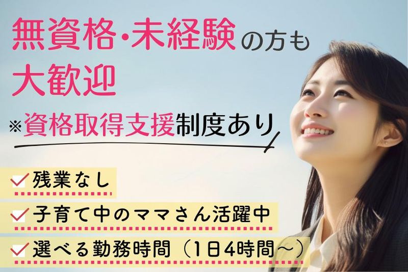 松が丘すみれ園のアルバイト・バイト求人情報-02