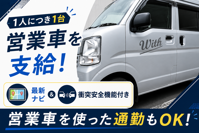 株式会社ウィズの求人・転職情報