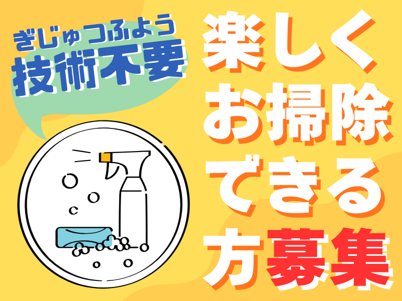 Ｈｉｇｈ　Ｔｏｕｃｈ　Ｃｌｅａｎｉｎｇ株式会社の求人・転職情報