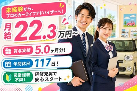 岡山ダイハツ販売株式会社の求人・転職情報