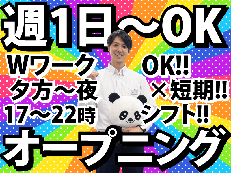 サカイ引越センター　東京レールゲートWestのアルバイト・バイト求人情報-01
