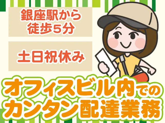 株式会社セイノースタッフサービス　関東支店のアルバイト・バイト求人情報