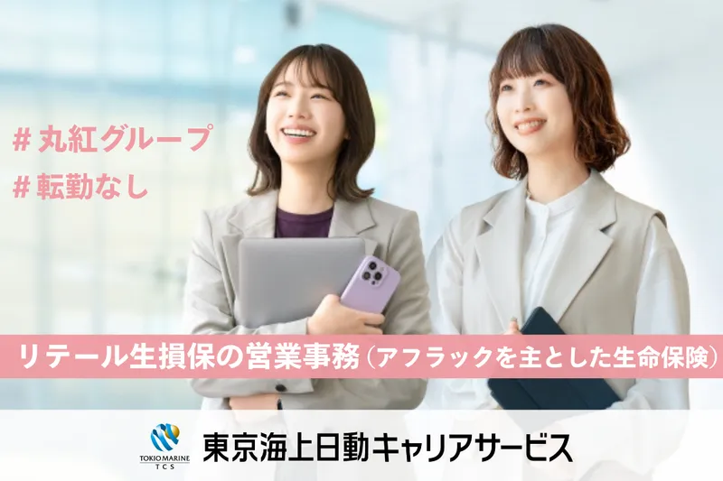 丸紅セーフネット株式会社の求人・転職情報