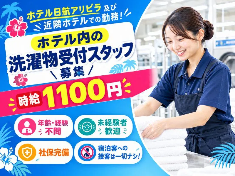 有限会社ニューラッキーランドリーの求人・転職情報