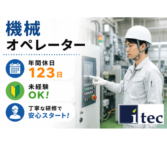 株式会社アイテックのアルバイト・バイト求人情報-26