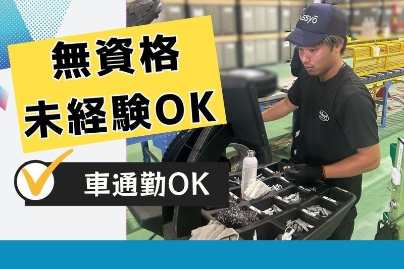 株式会社日商の求人・転職情報