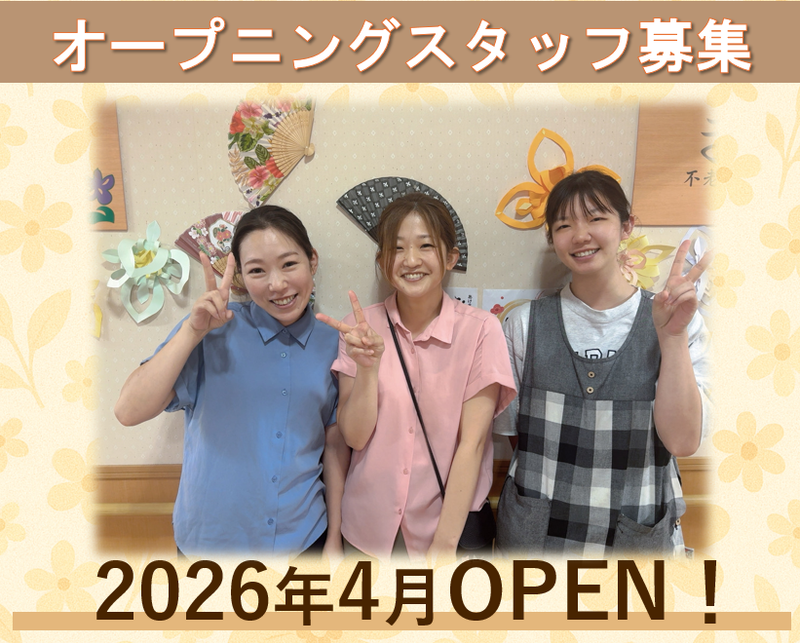 社会福祉法人紫水会　オーネスト福来のアルバイト・バイト求人情報-27