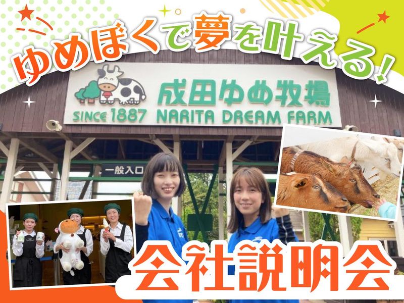 株式会社秋葉牧場