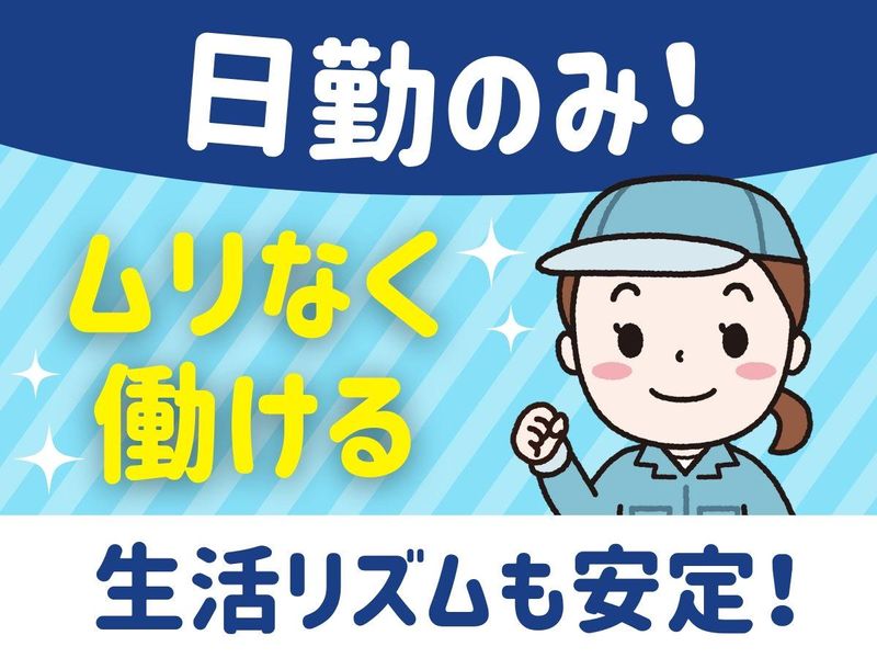 株式会社オオツカ(派遣先/津島市)の求人情報