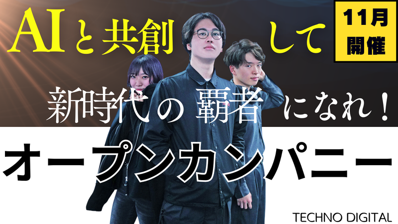 株式会社テクノデジタル
