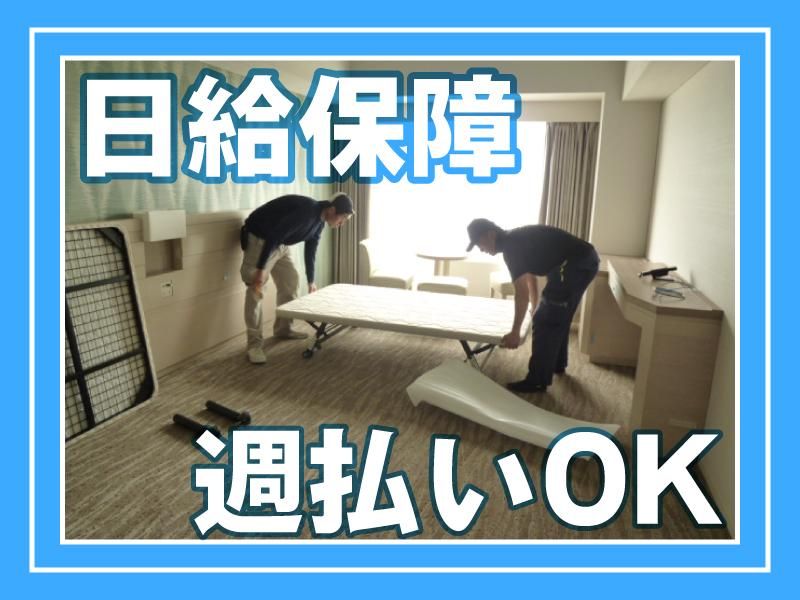 株式会社ホリウチ・トータルサービス<勤務地>日光市内の有名ホテルの求人情報