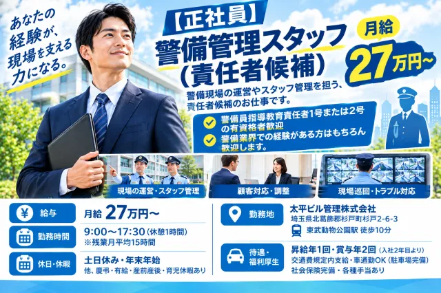太平ビル管理株式会社の求人・転職情報