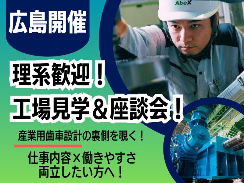 理系歓迎|広島で大型機械のモノづくり|工場見学&社員座談会