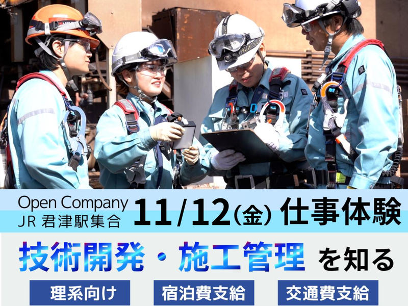 日鉄環境株式会社