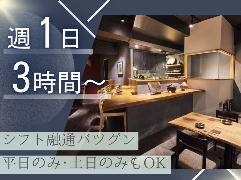 伊勢海老蕎麦　清正のアルバイト・バイト求人情報-02