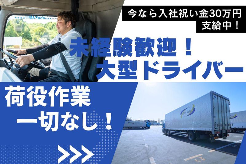 株式会社ロジックナンカイの求人・転職情報
