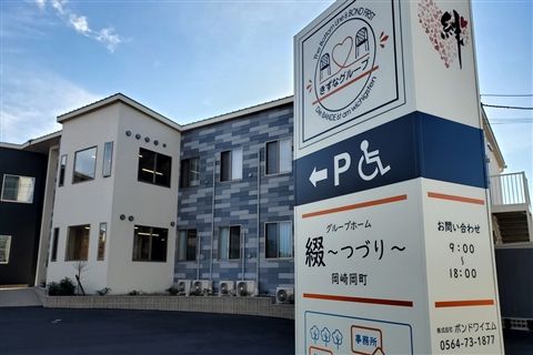 一般社団法人バンデ 日中支援型障がい者グループホーム 綴~つづり~岡崎岡町のアルバイト・バイト求人情報-36