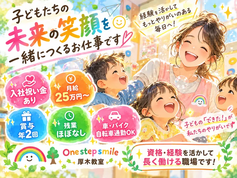 Cheerful smile株式会社の求人・転職情報