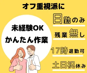 株式会社ニチギワールドのアルバイト・バイト求人情報