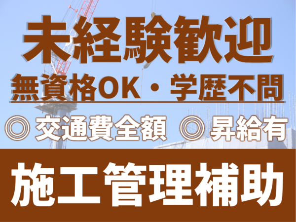 株式会社建設キャリアのアルバイト・バイト求人情報-04