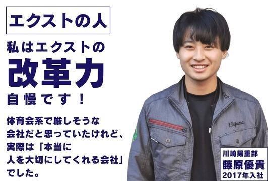 株式会社エクストの求人・転職情報